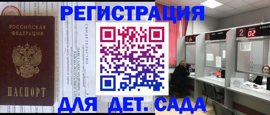 прописка для школы в Нарьян-Маре