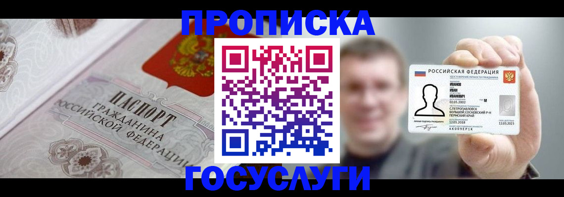 временная регистрация надежно в Нарьян-Маре